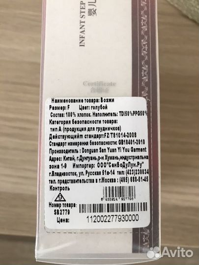 Вещь (новая) для безопасного хождения ребёнка