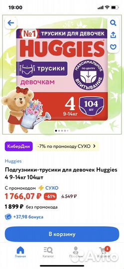 Подгузники трусики huggies 4
