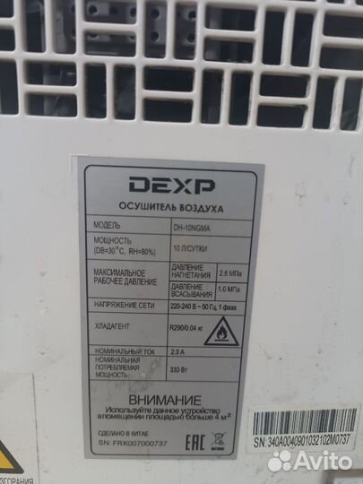 Dexp 10ngma осушитель воздуха