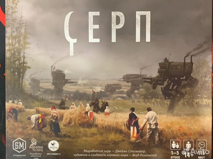 Серп настольная игра