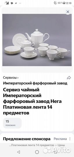 Императорский чайный сервис, фарфор, 