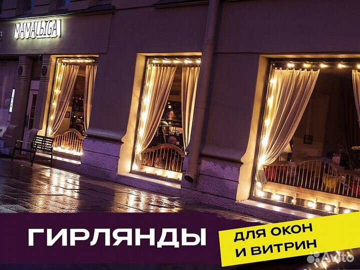 Уличная гирлянда на дом