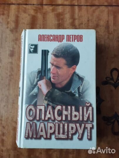 Опасный маршрут