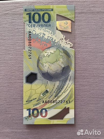 Олимпийская купюра 100 рублей 2018