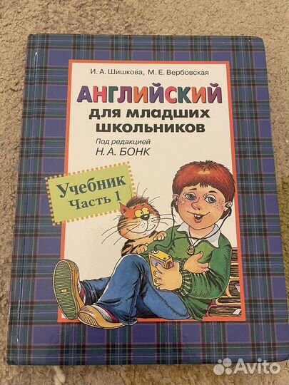 Учебник английского языка