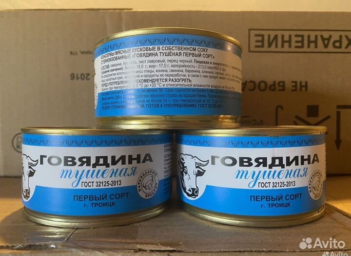 Говядина тушёная Троицкая (тушенка)