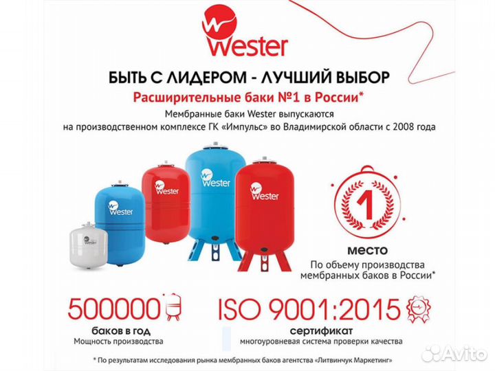 Гидроаккумулятор 150 литров Wester WAV 150л