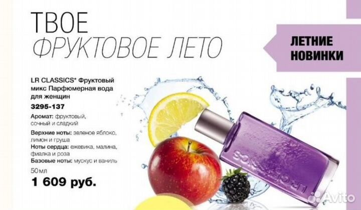 Женский парфюм от LR classic
