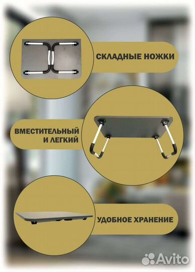 Столик для ноутбука в кровать