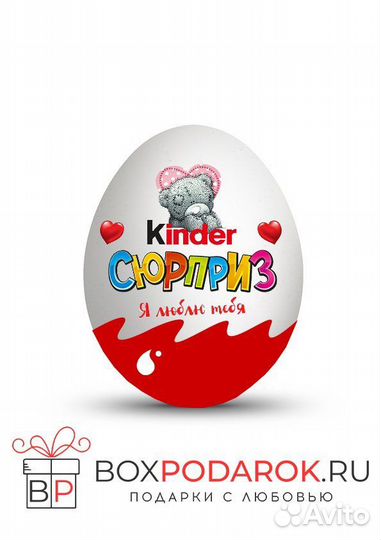 Подарок на День Влюбленных Большой Киндер