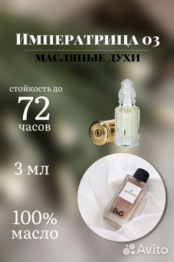 Масляные духи