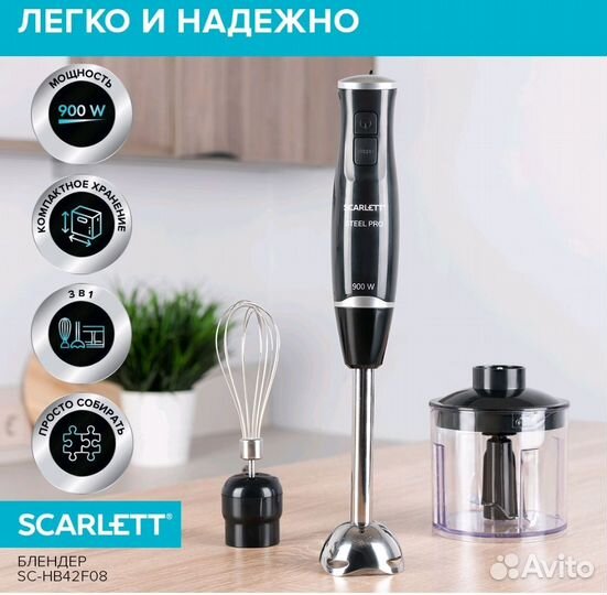 Блендер погружной Scarlett