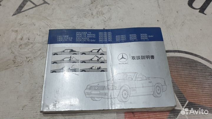 Оригинальная книга(мануал) на Mercedes W201 W126