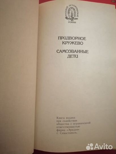 Придворное кружево. Самозванные дети: Карнович