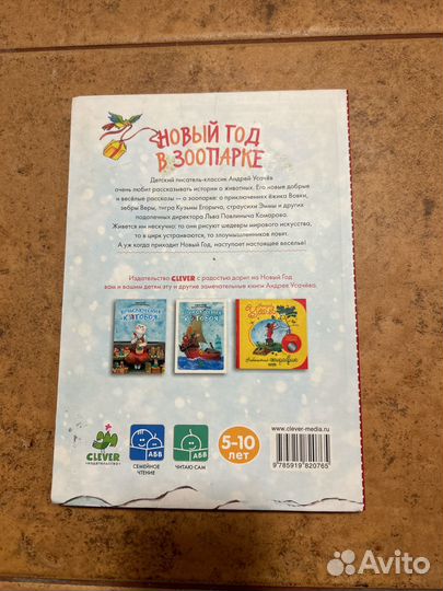 Новый год в зоопарке Усачев