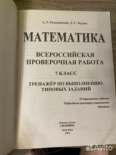 Тетрадь тренажер по математике впр 7 класс