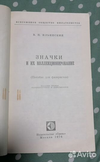 Значки и их коллекционирование