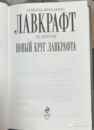 Книги Лавкрафт