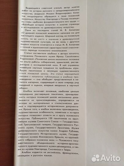 Книга Псковская икона