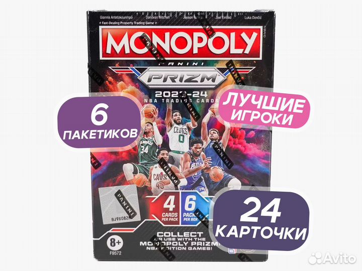 Бластер Карточки NBA Panini Basketball Monopoly