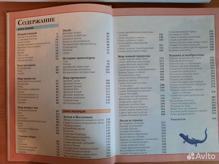 Книга для детей «Золотая книга знаний»