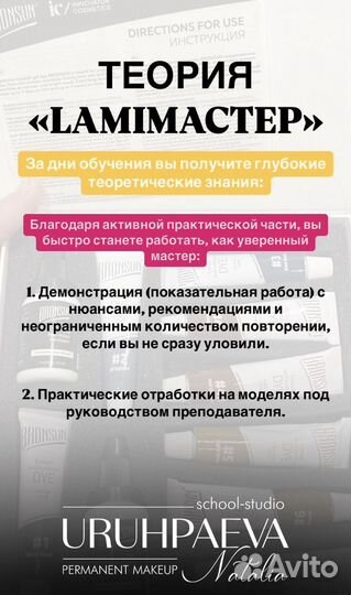 Ламинирование ресниц обучение