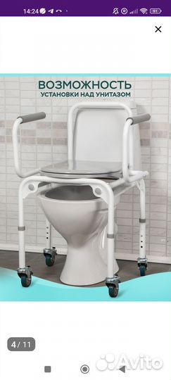 Санитарный стул туалет на колесах
