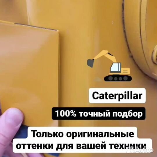 Краска для спецтехники caterpillar (3 кг)