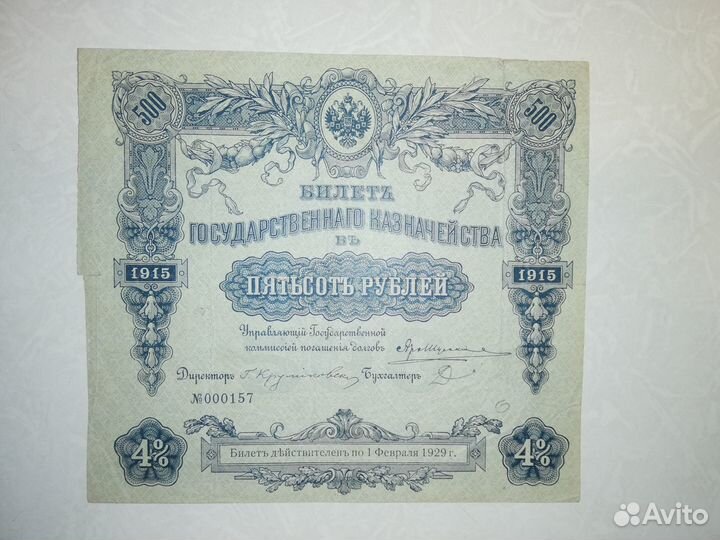 Билеты Гос Казначейства Бгк 1914-1915 гг + купоны