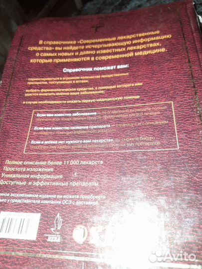 Книга Современные лекарственные средства