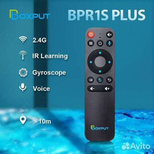 Аэропульт BPR1S plus с гироскопом