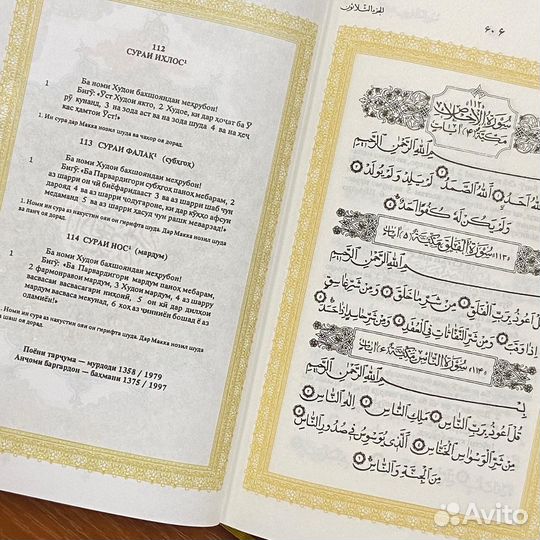 Коран на таджикском