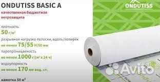 Ondutiss basic A (50м2) / ондутис бейсик А плёнка