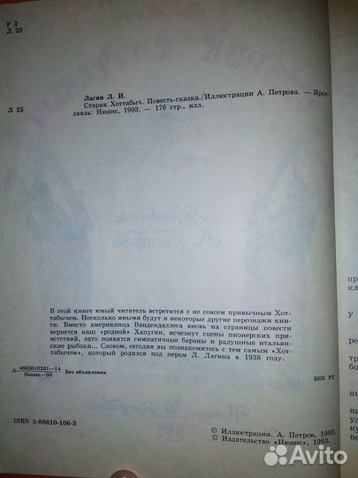 Старик Хоттабыч, Алиса в зазеркалье