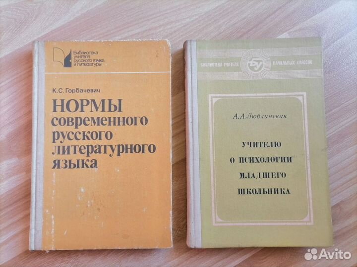 Библиотека учителя Горбачевич, Люблянская