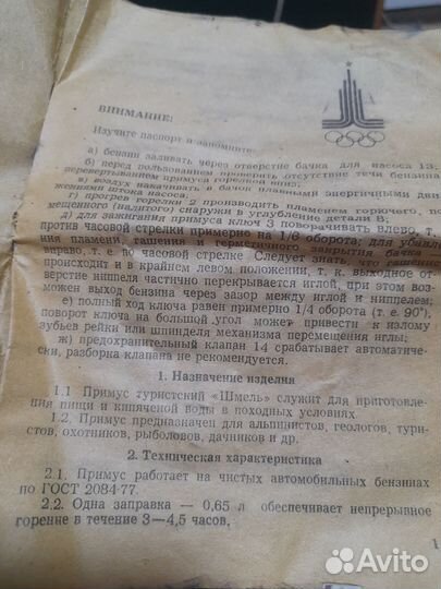 Примус шмель СССР