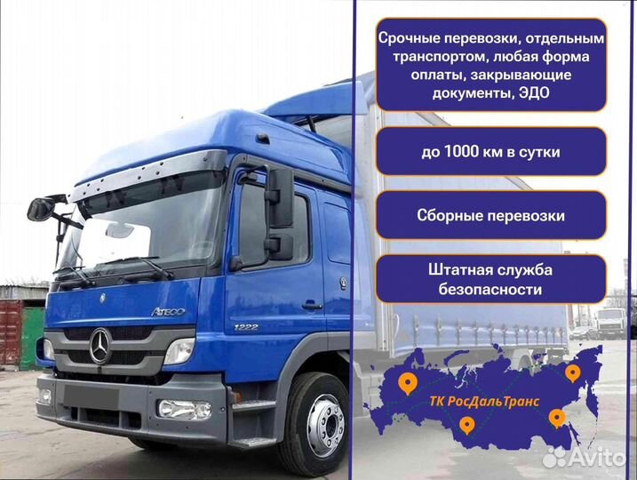 Грузоперевозки по РФ от 200км и 200кг