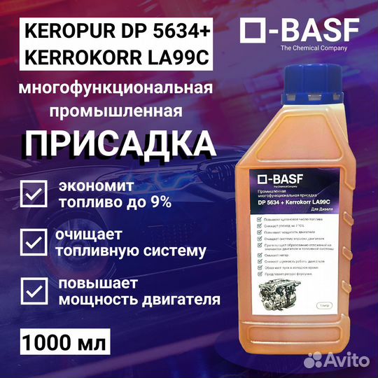 DP 5634 + Kerrocor LA99C 1л