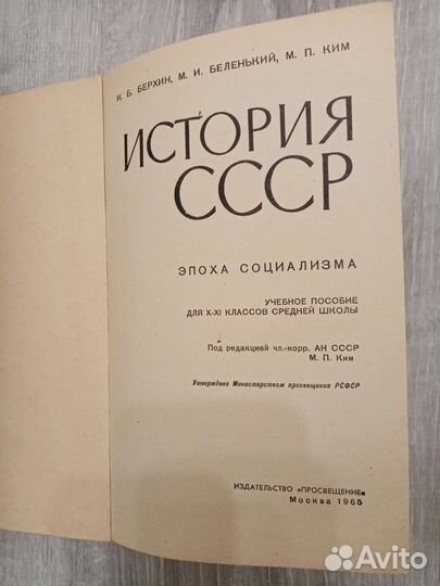 История СССР 1965г