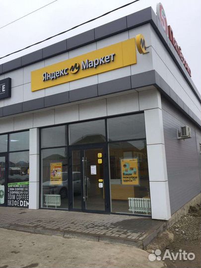 Пвз Яндекс Маркет готовый бизнес сеть