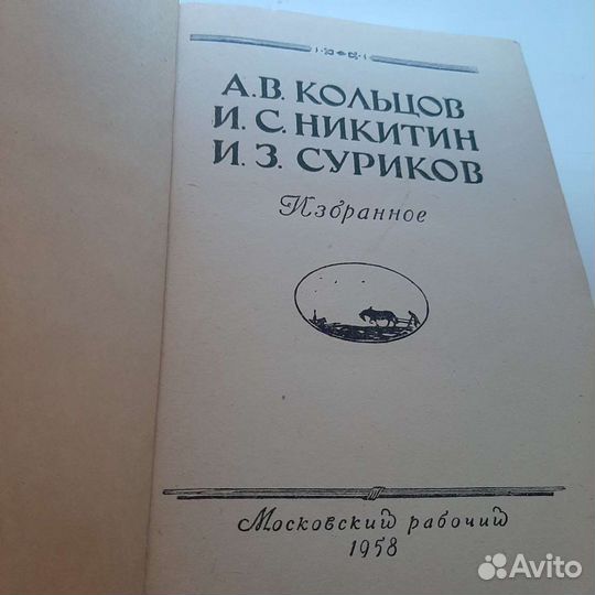 Стихи Сергея Есенина и биографический очерк в 3-х