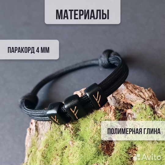 Браслет 