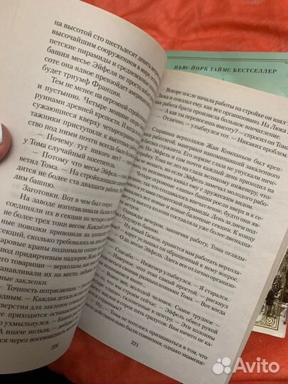 Эдвард Резерфорд «Париж»