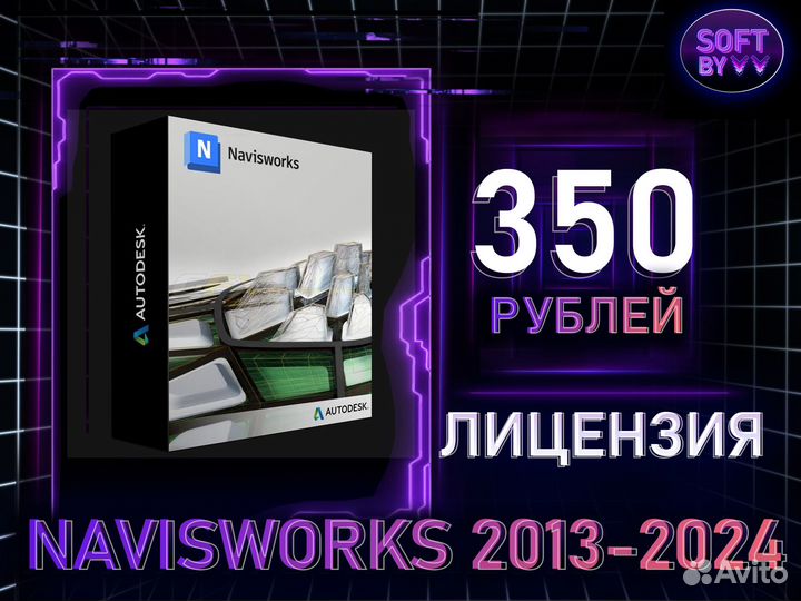 Autodesk Navisworks 2024 официальная подписка