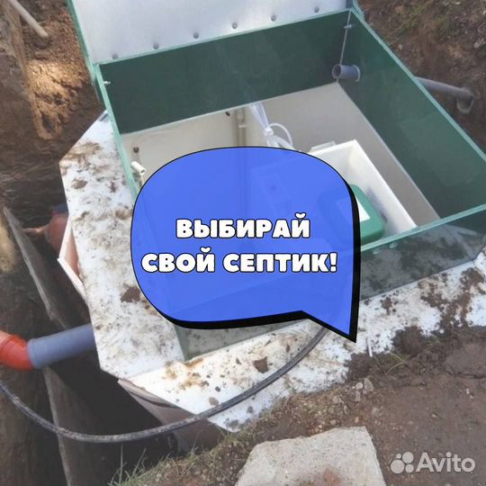 Септик