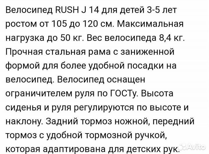 Детский велосипед 14 дюймов