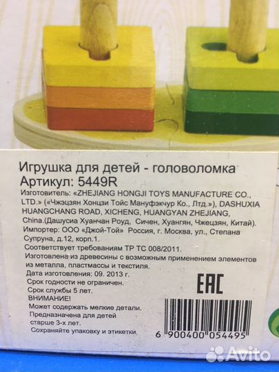 Развивающая игрушка