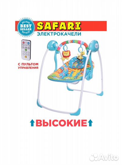 Электрокачели