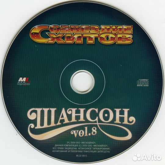 Cd диски Шансон