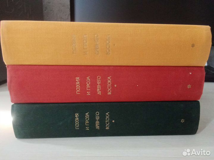 Поэзия и проза Древнего Востока. Том 1 бвл